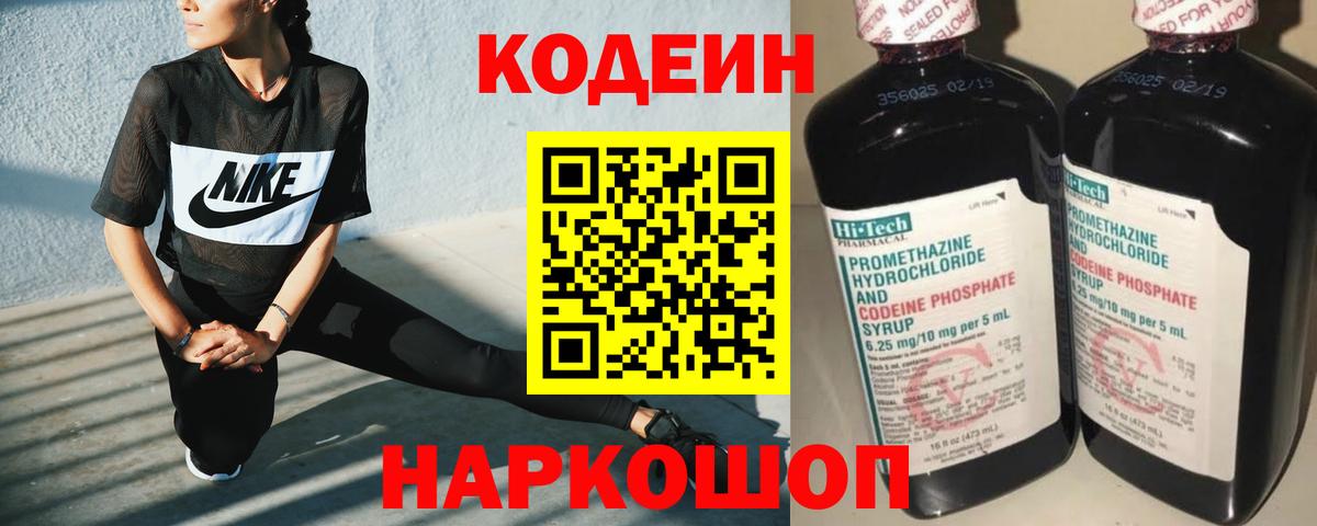 Codein напиток Lean (лин)  Вход с VPN  Сегежа  Кодеин напиток Lean (лин) 