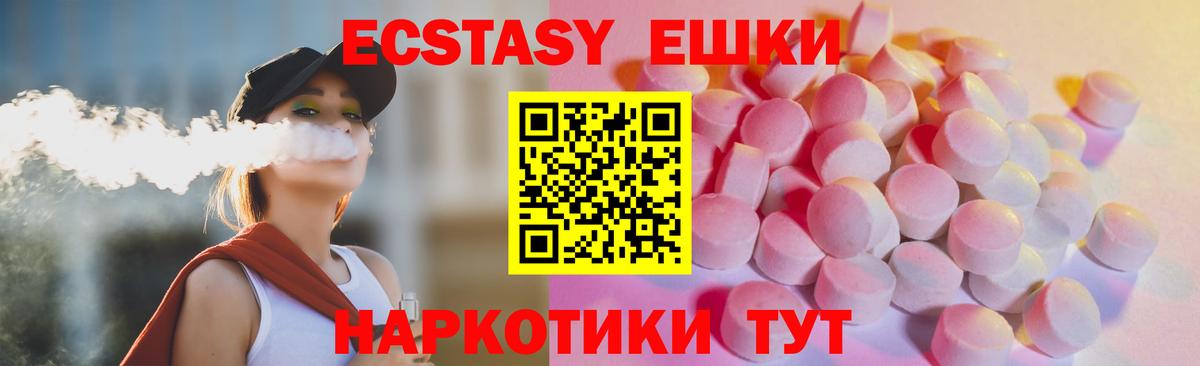 Экстази  Ecstasy 300 mg  Экстази Cube  Вход с VPN  Сегежа 