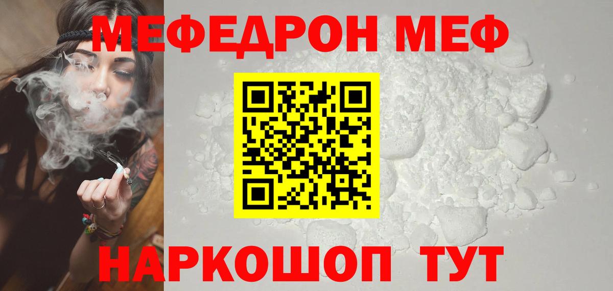 МЯУ-МЯУ мяу мяу  МЯУ-МЯУ  Сегежа  Вход с VPN  Мефедрон 