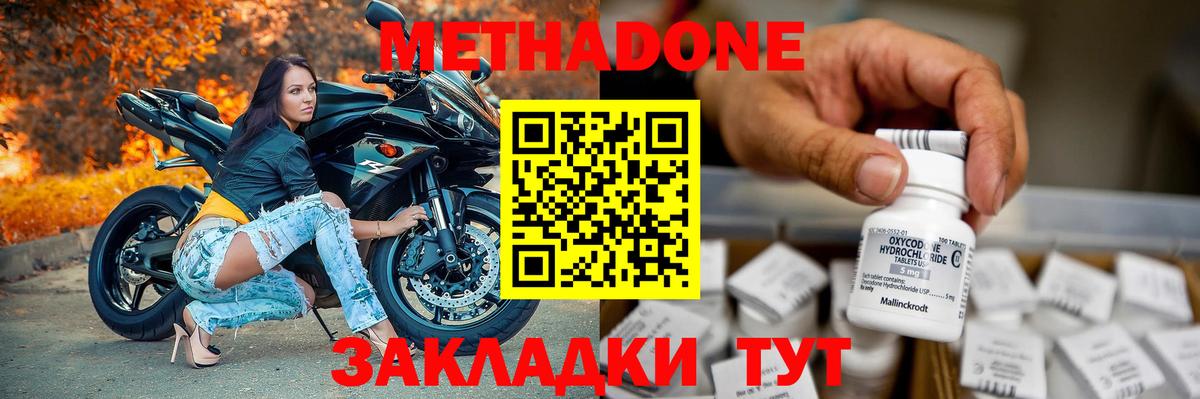 Метадон белоснежный Сегежа